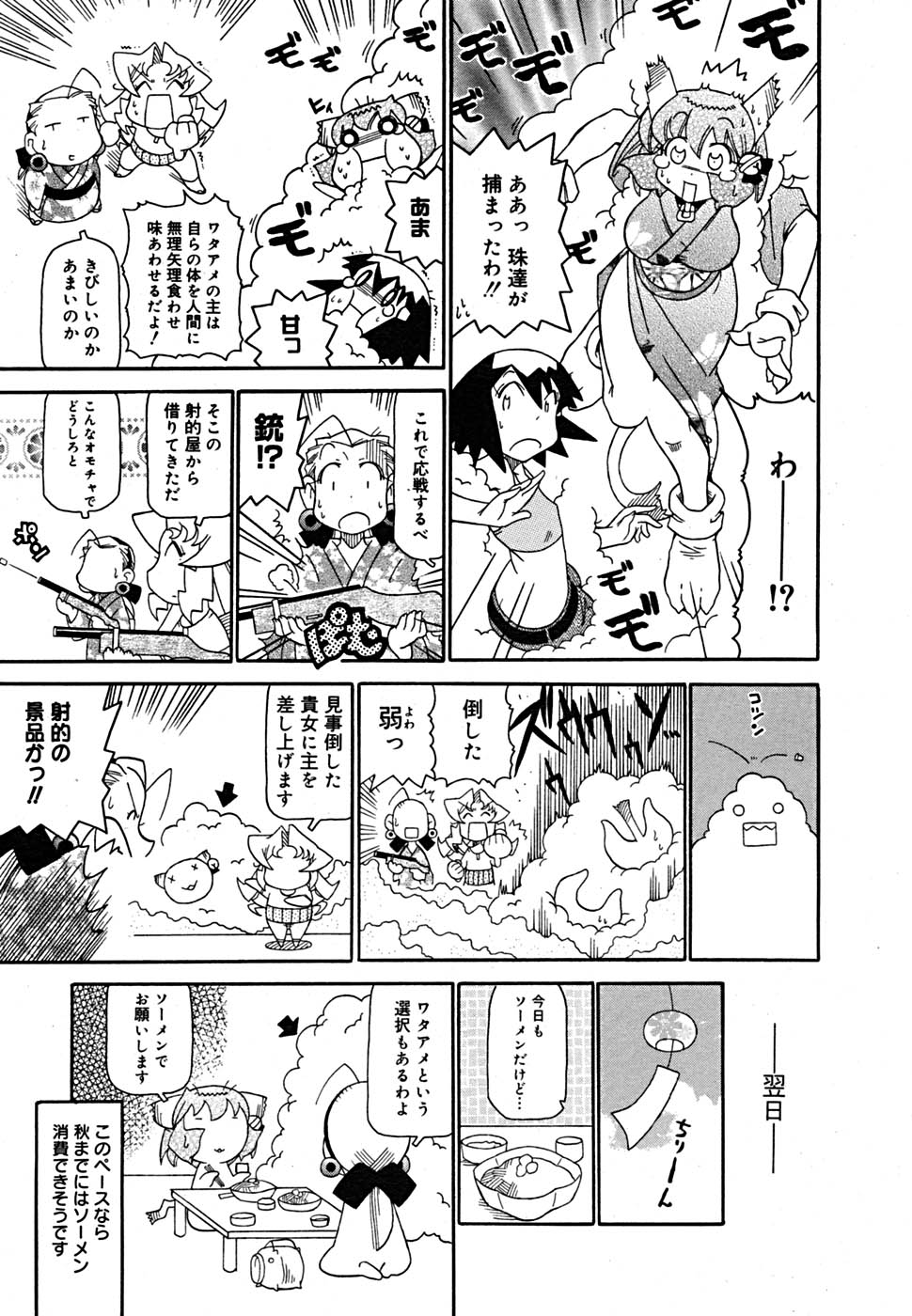 COMIC メガプラス Vol.23 2005年9月号