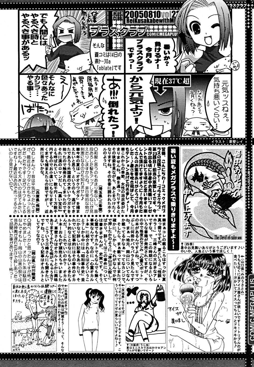 COMIC メガプラス Vol.23 2005年9月号