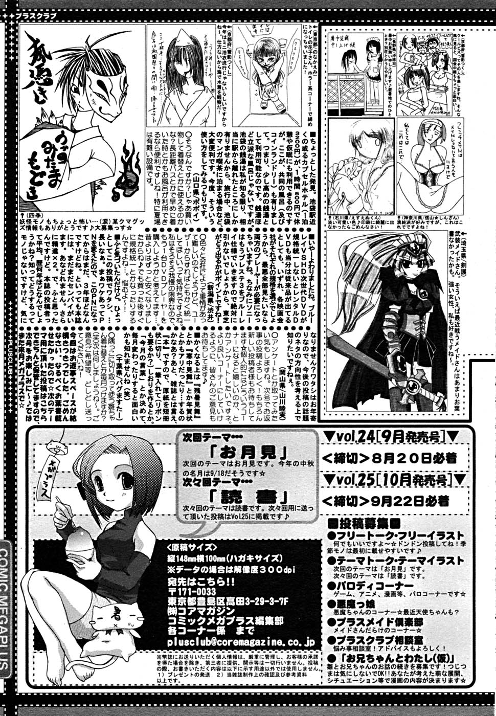 COMIC メガプラス Vol.23 2005年9月号