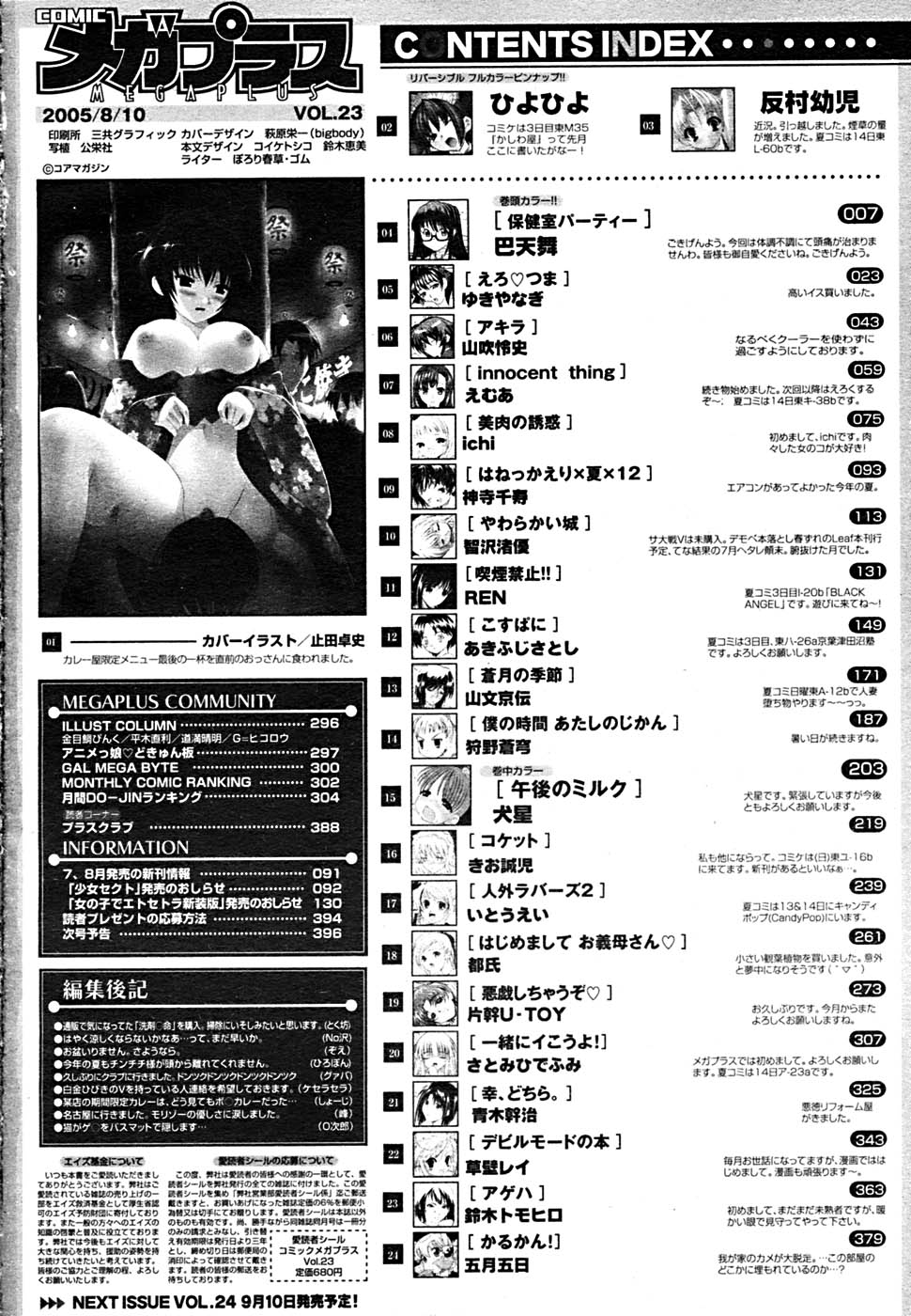 COMIC メガプラス Vol.23 2005年9月号