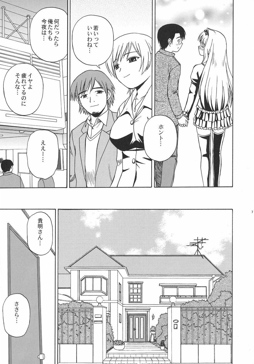 (サンクリ31) [G-SCAN CORP. (佐藤茶菓子)] さーりゃんといっしょ (トゥハート2)