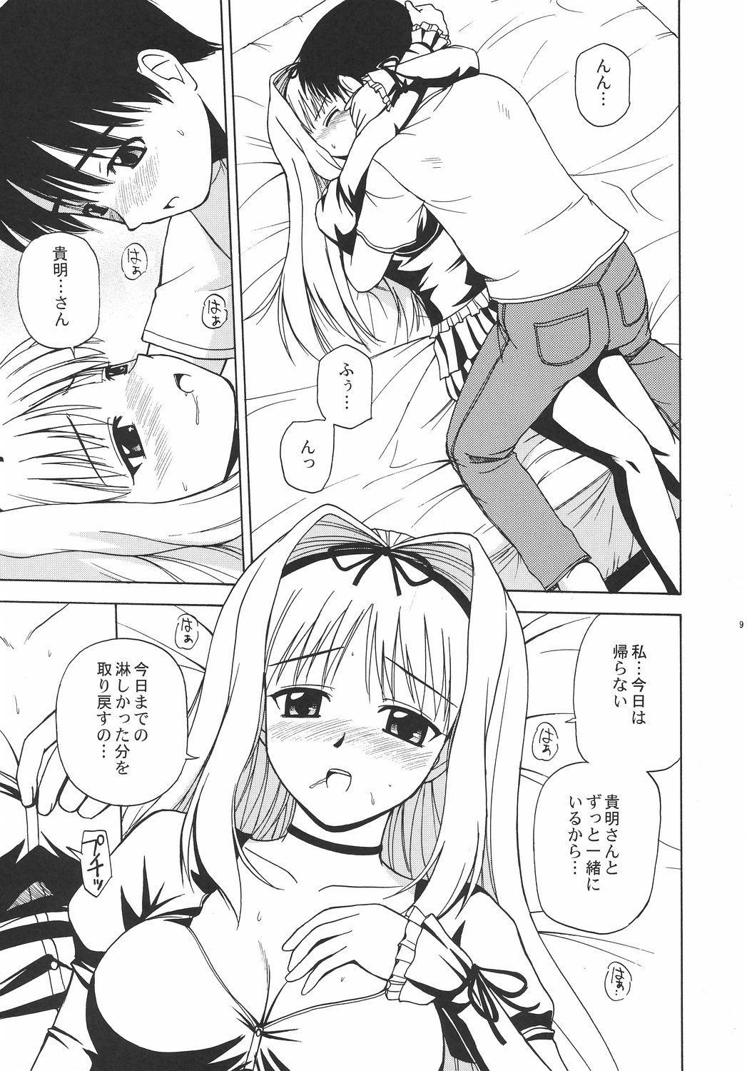 (サンクリ31) [G-SCAN CORP. (佐藤茶菓子)] さーりゃんといっしょ (トゥハート2)