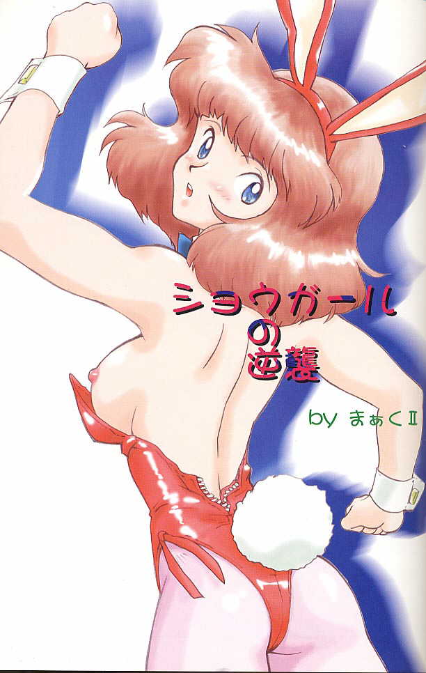 (C52) [ミュンヘングラフ (北かづき , まぁくII)] MunchenGraph vol.1 DAICON III とかいろいろ (よろず)