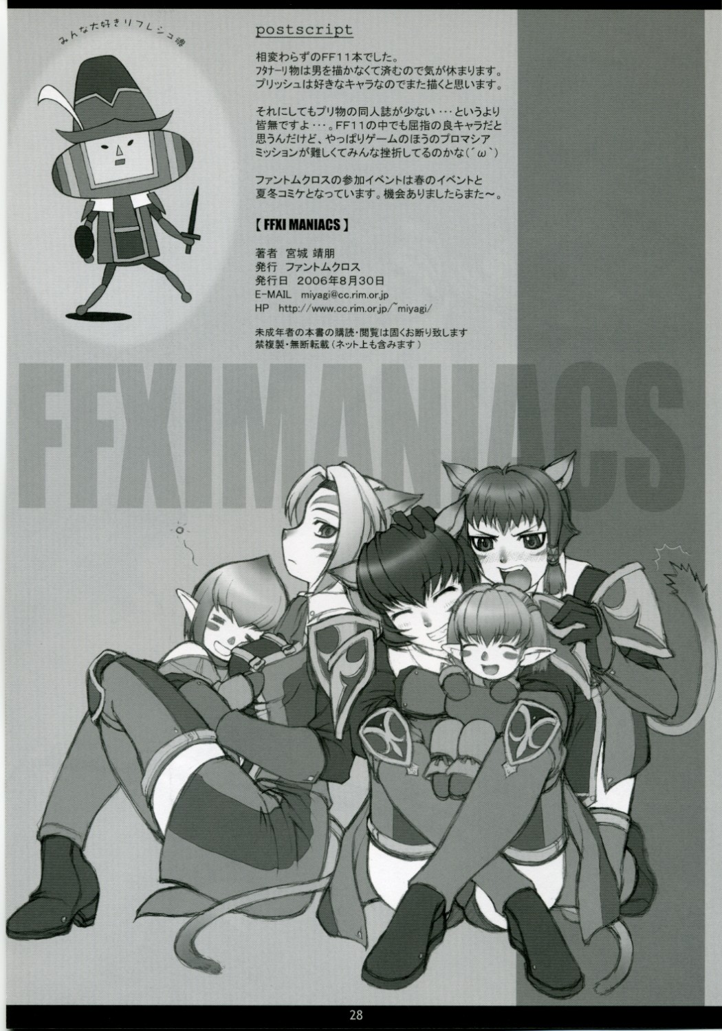 (C70) [ファントムクロス (宮城靖朋)] FFXIMANIACS (ファイナルファンタジー XI)