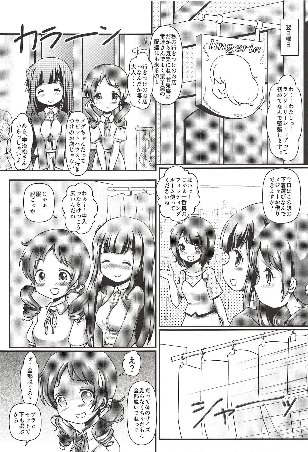 (C94) [まいちゃん企画 with 天下御免 (Final)] めぐぱい (ご注文はうさぎですか?)