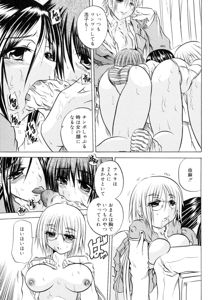 [断華ナオキ] ハチミツとざくろ