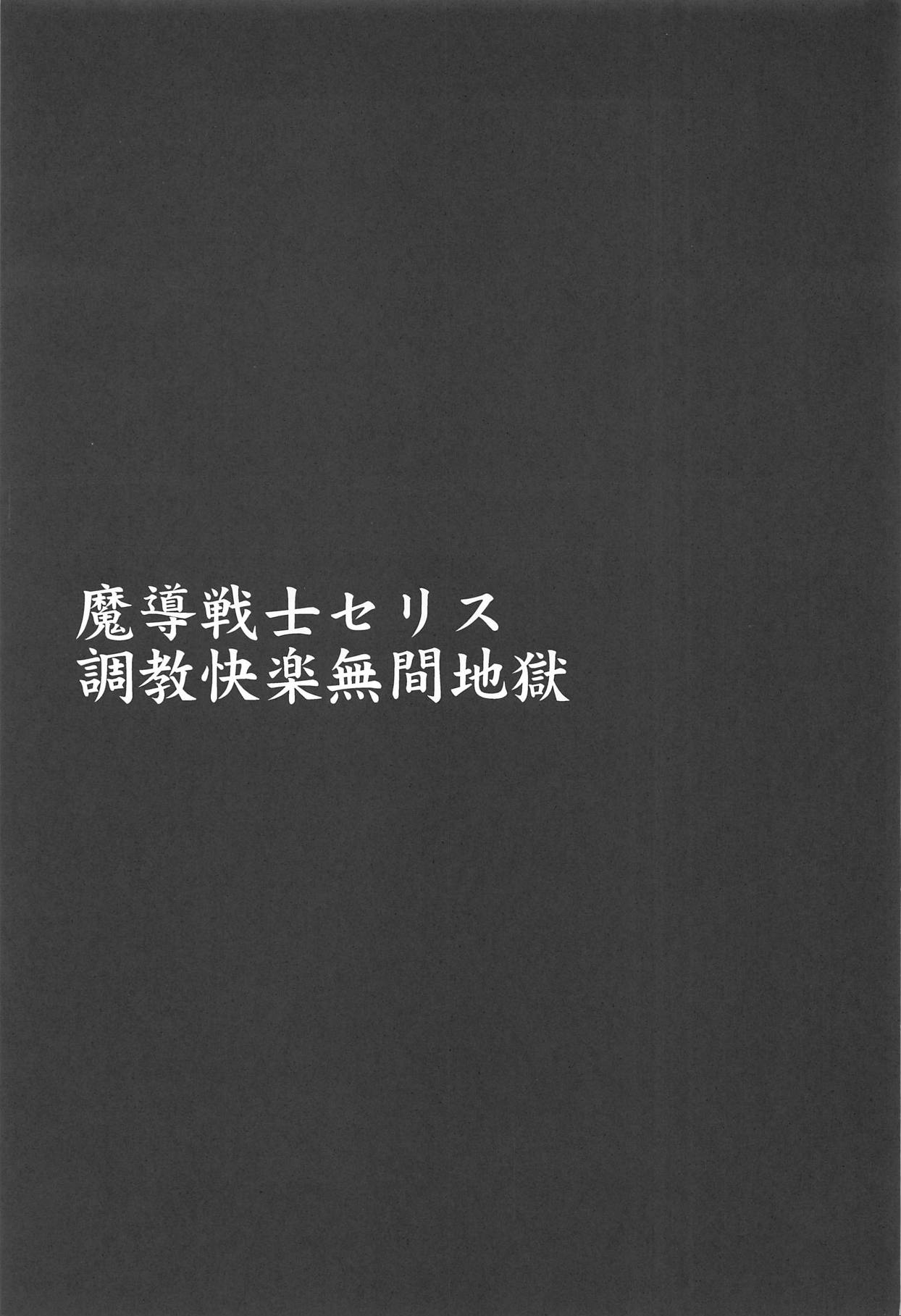 (C95) [大理石 (墓場)] 魔導戦士セリス弐 調教快楽無間地獄 (ファイナルファンタジーVI)