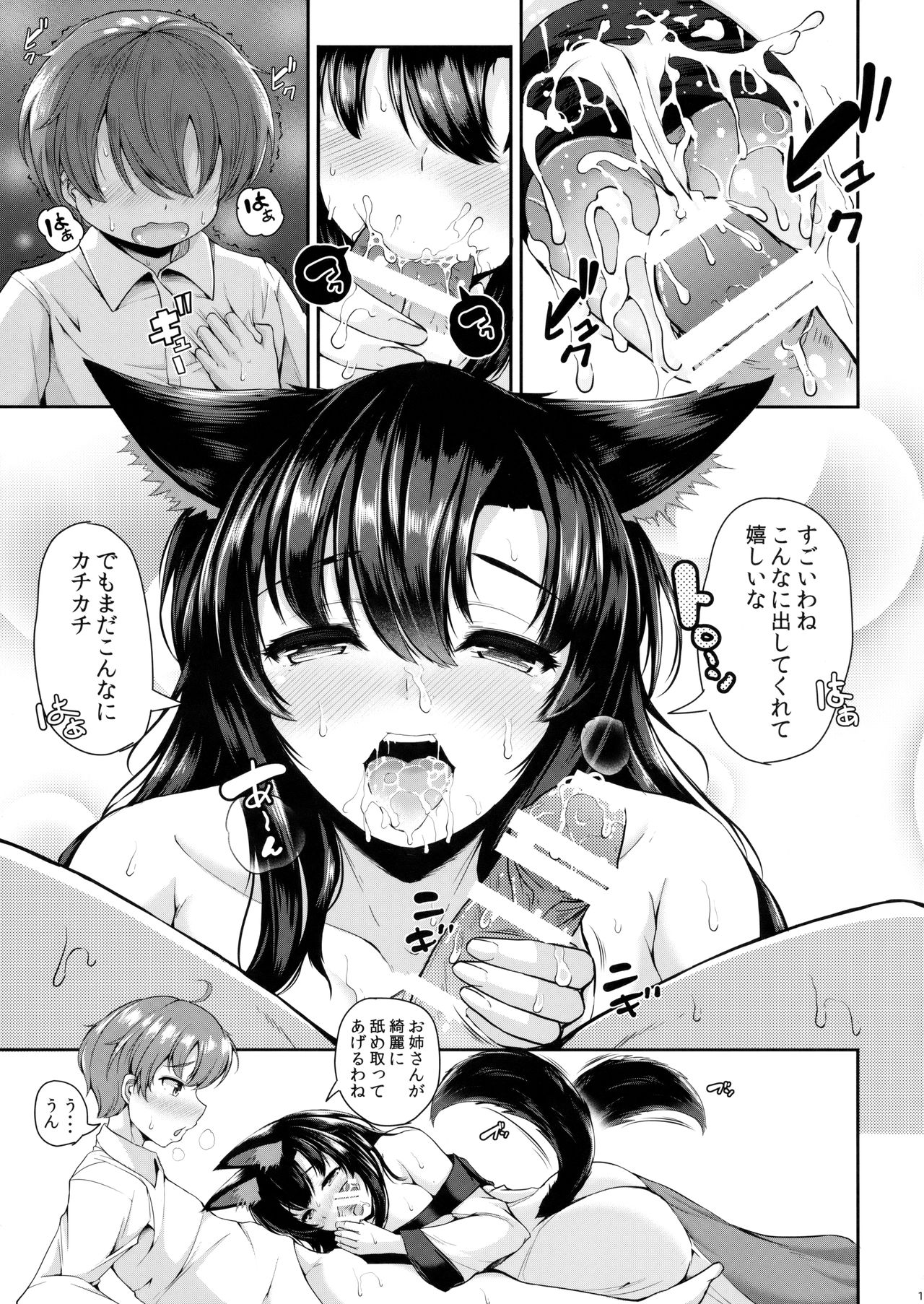 (例大祭15) [ロケット調査室 (コザ)] ショタくん大好き影狼お姉ちゃん (東方Project)