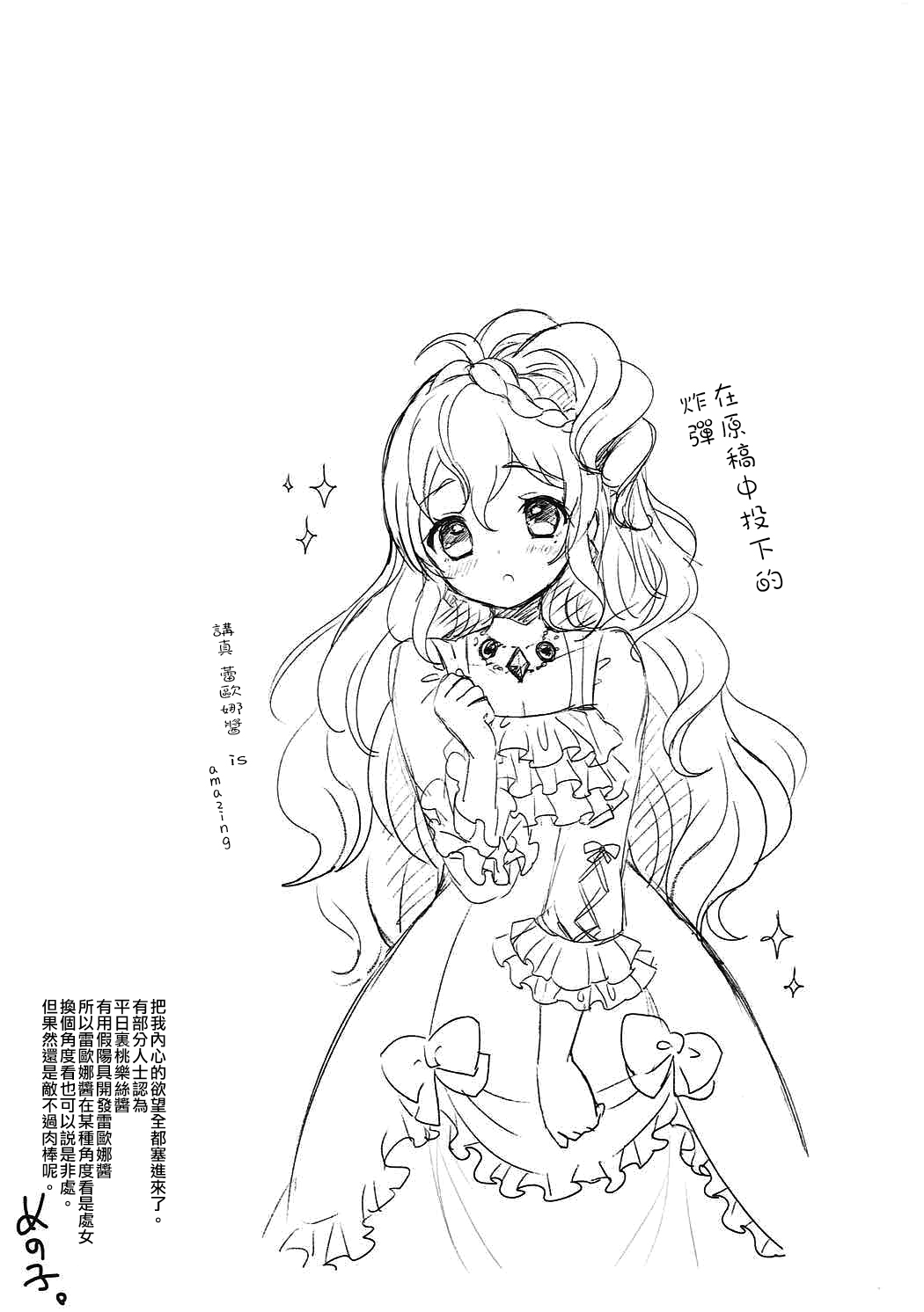 (C89) [かくこのか (めの子)] 僕の一日限定カノジョは男の娘アイドル! (プリパラ) [中国翻訳]