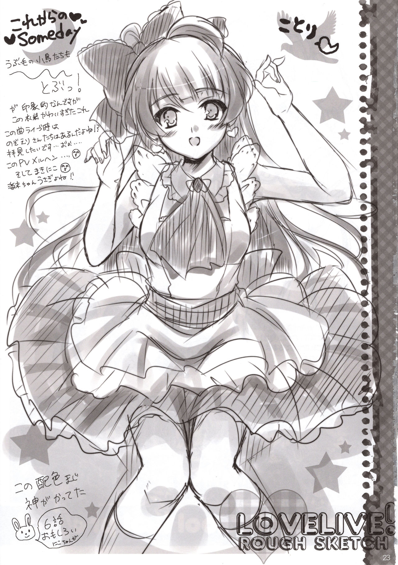 (C87) [16軒目 (さとーさとる)] なまにこ