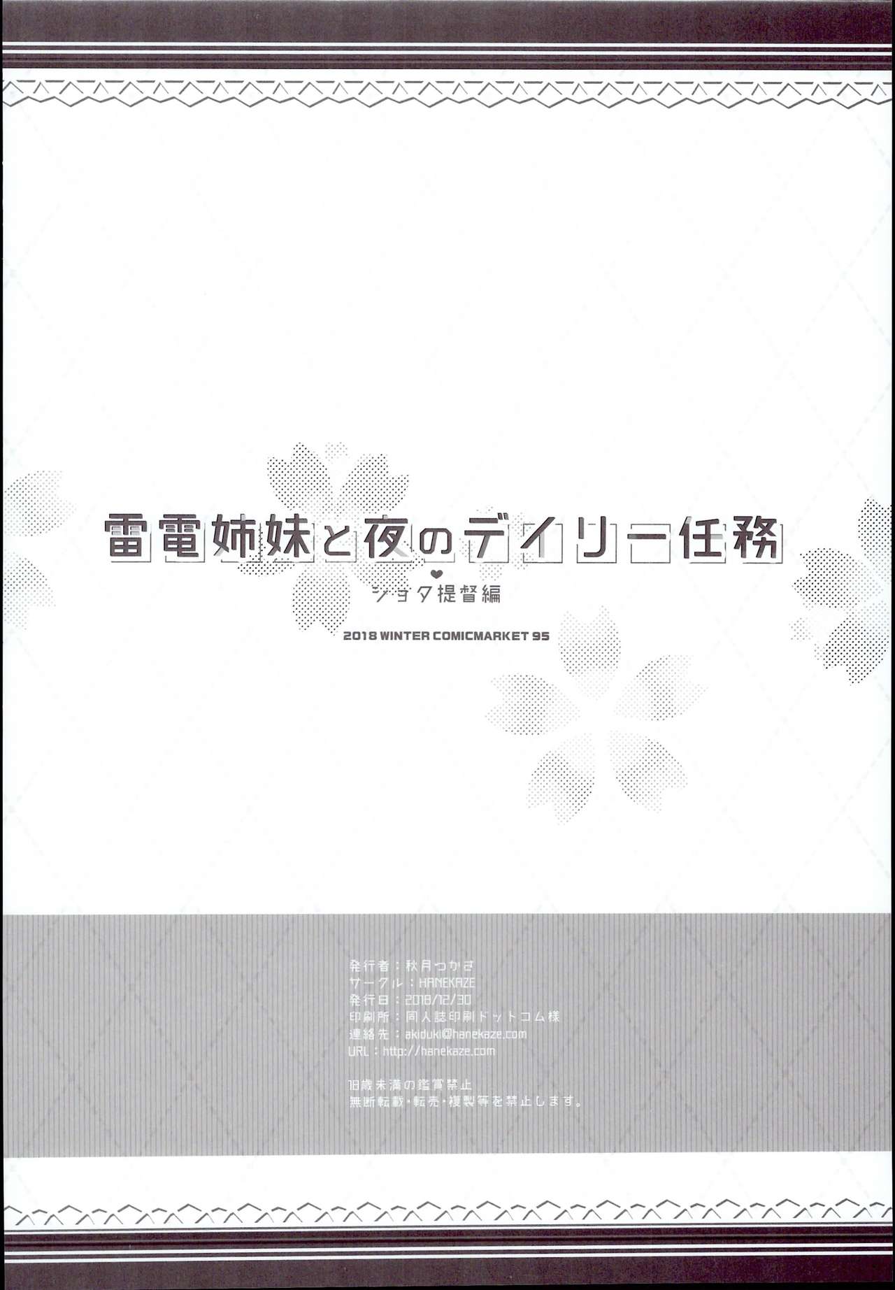 (C95) [HANEKAZE (秋月つかさ)]雷電姉妹と夜のデイリー任務 ショタ提督編 (艦隊これくしょん -艦これ-)