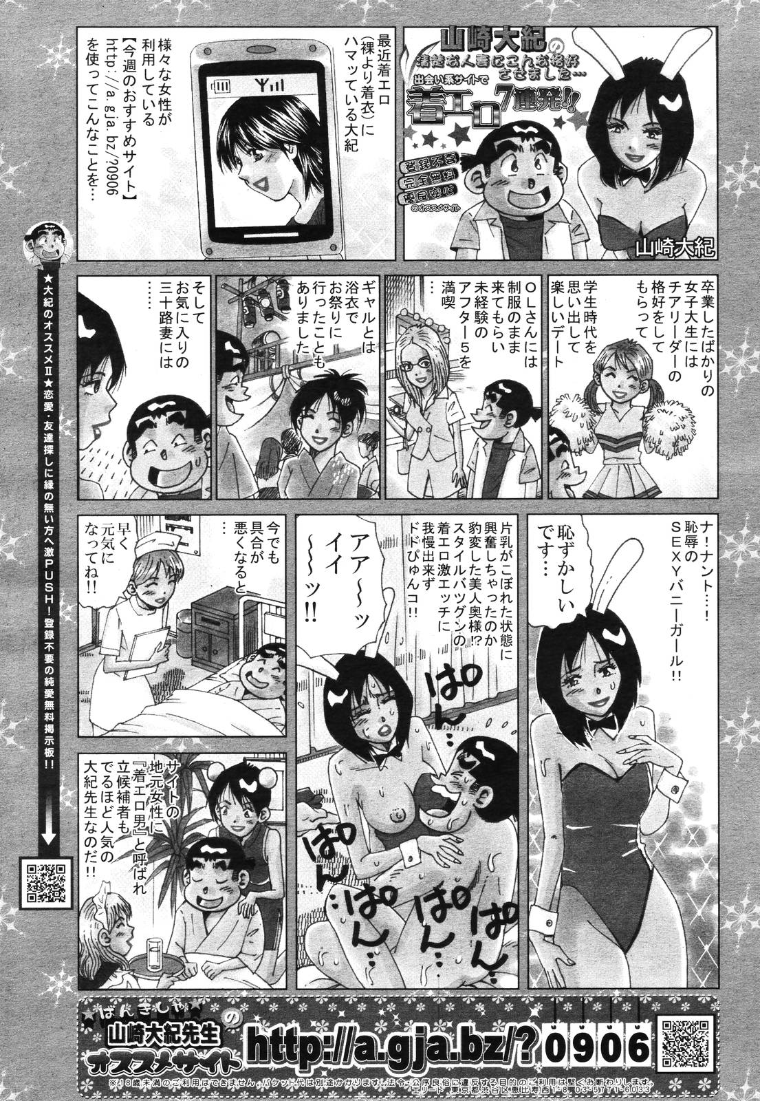 COMIC 天魔 2006年12月号