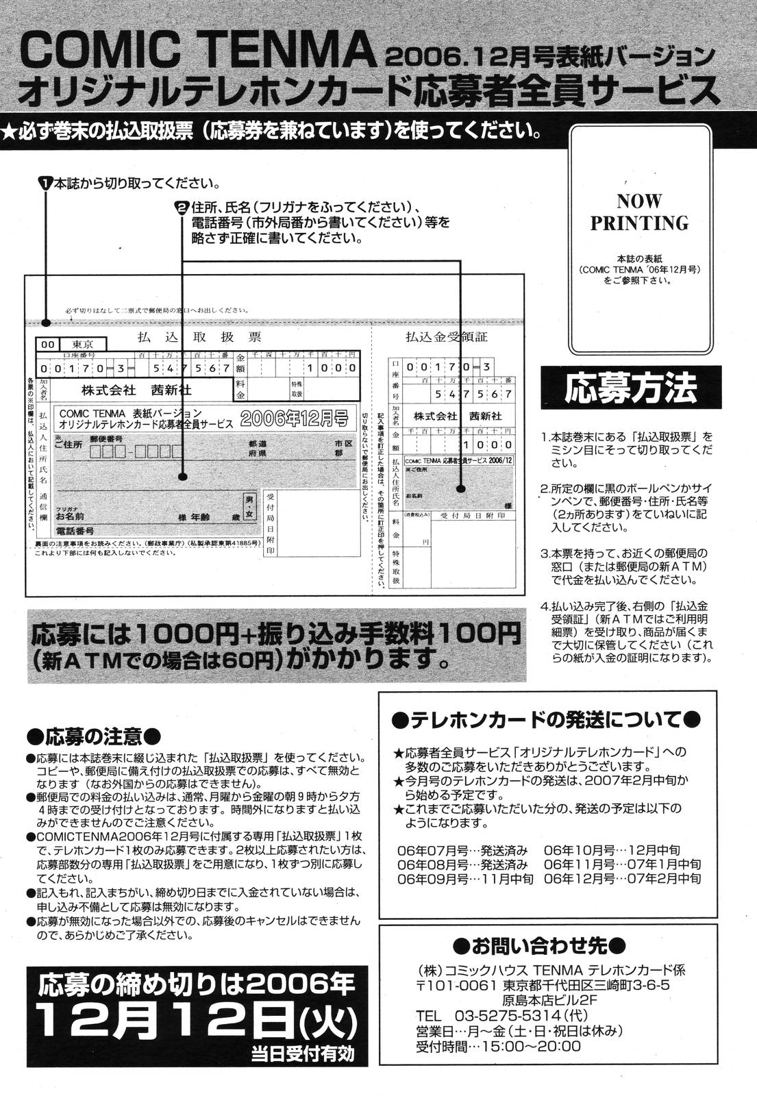 COMIC 天魔 2006年12月号