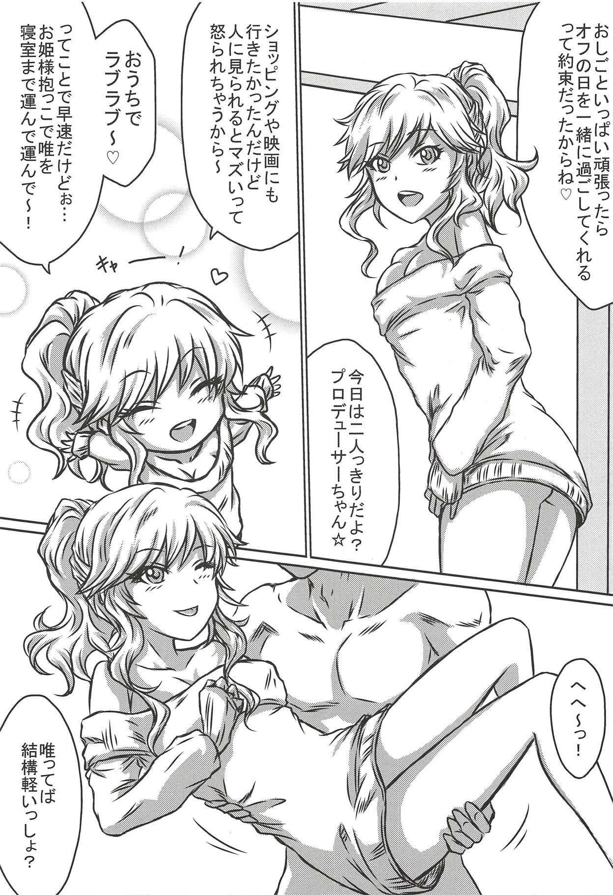 (C91) [桃咲色 (桃咲)] 唯ちゃんとえっち (アイドルマスター シンデレラガールズ)