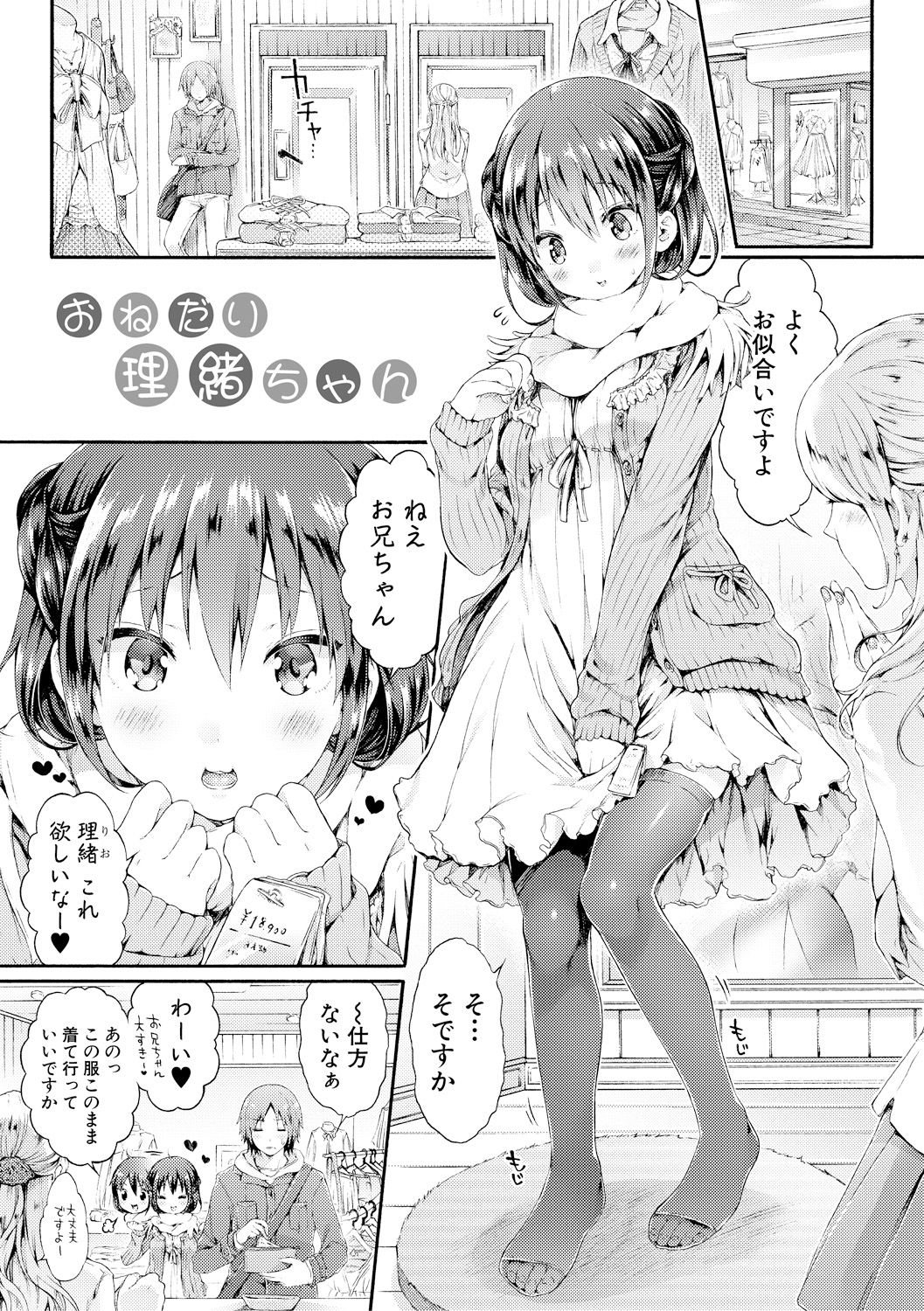 [コオリズ] 幼なじみ卒業式【電子版特典付き】 [DL版]