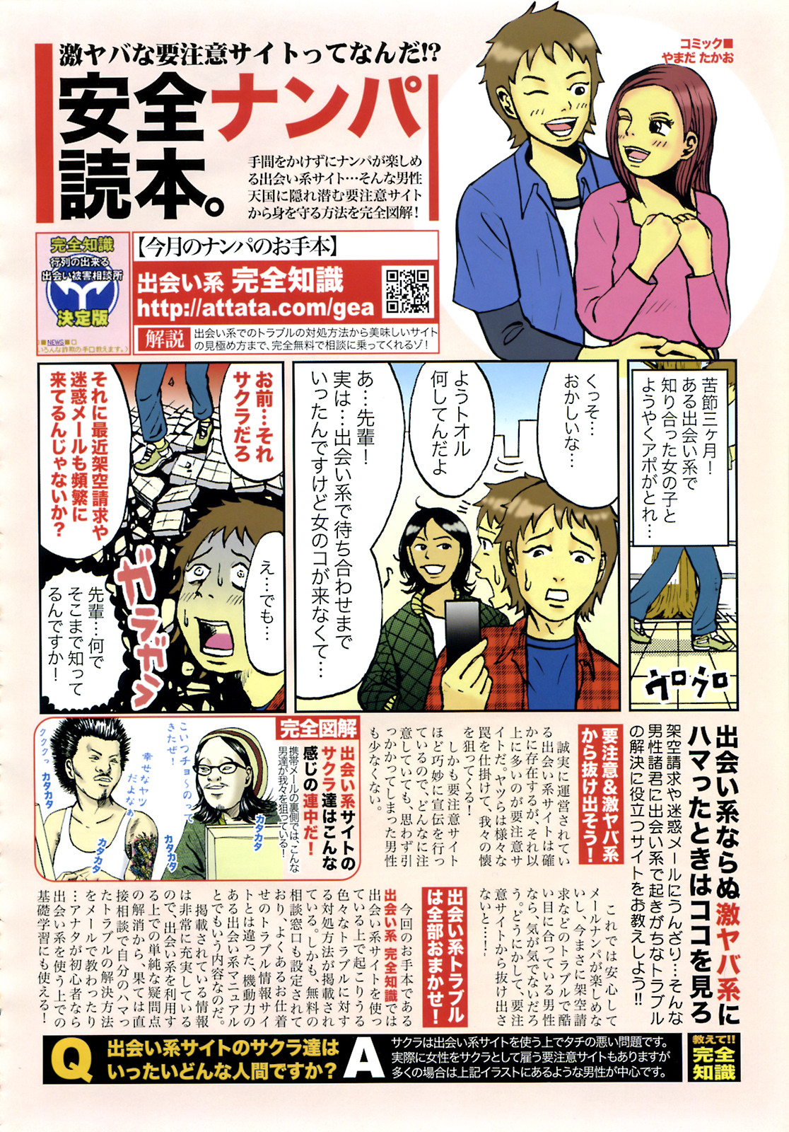 COMIC 天魔 2008年2月号