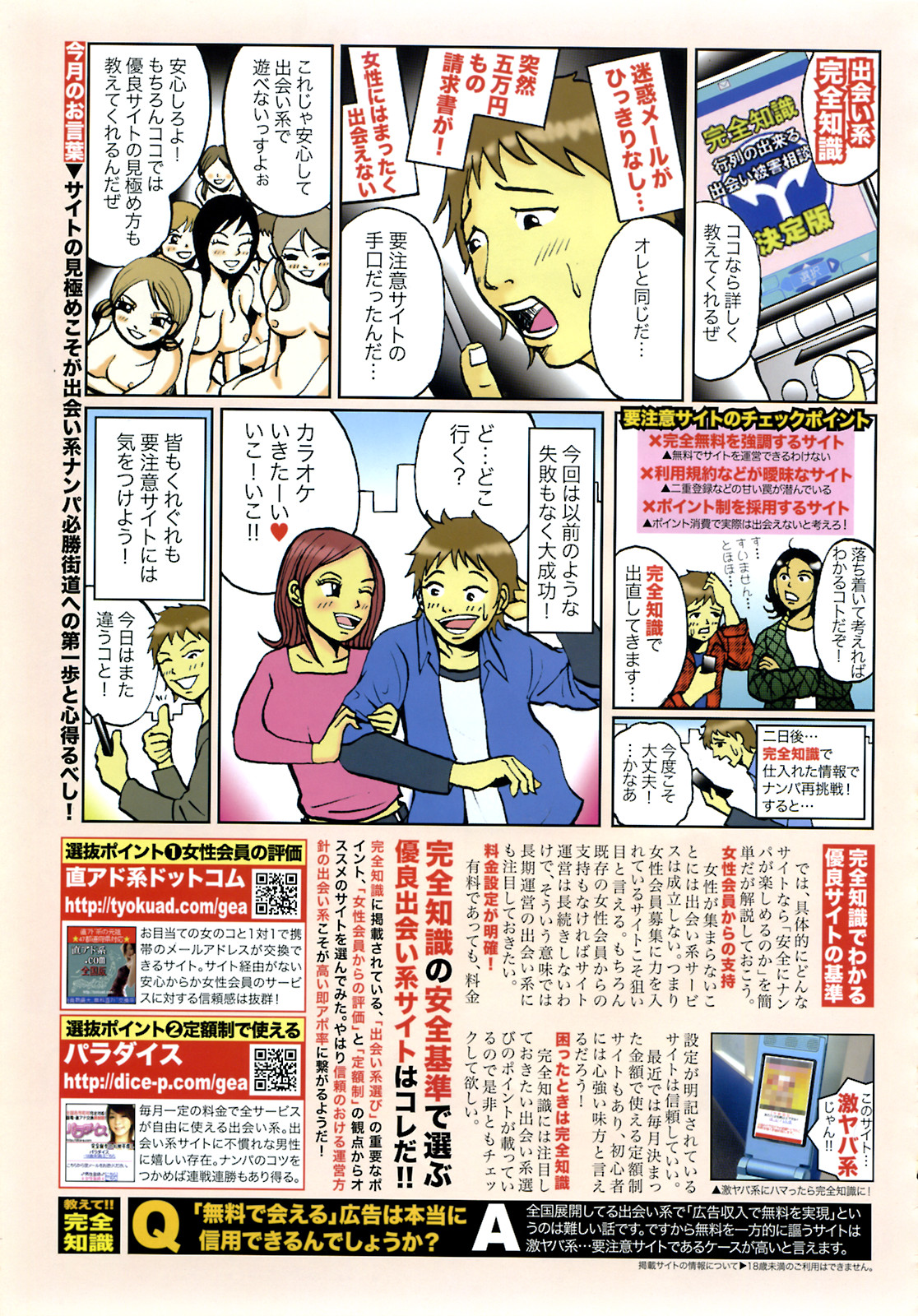 COMIC 天魔 2008年2月号