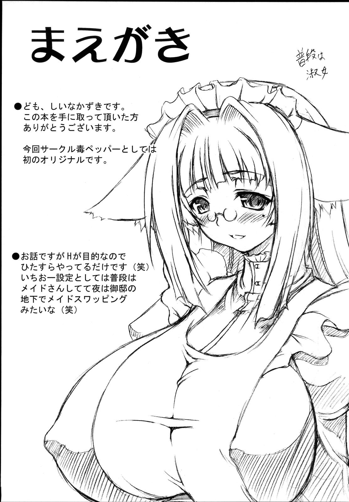 (サンクリ25) [毒ペッパー (しいなかずき)] けものっ娘遊戯