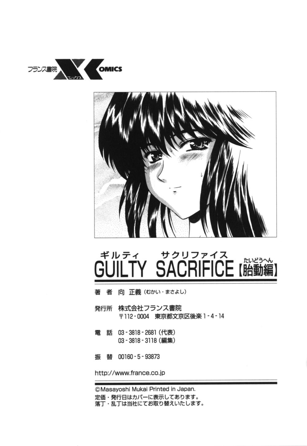 [向正義] GUILTY SACRIFICE 【胎動編】