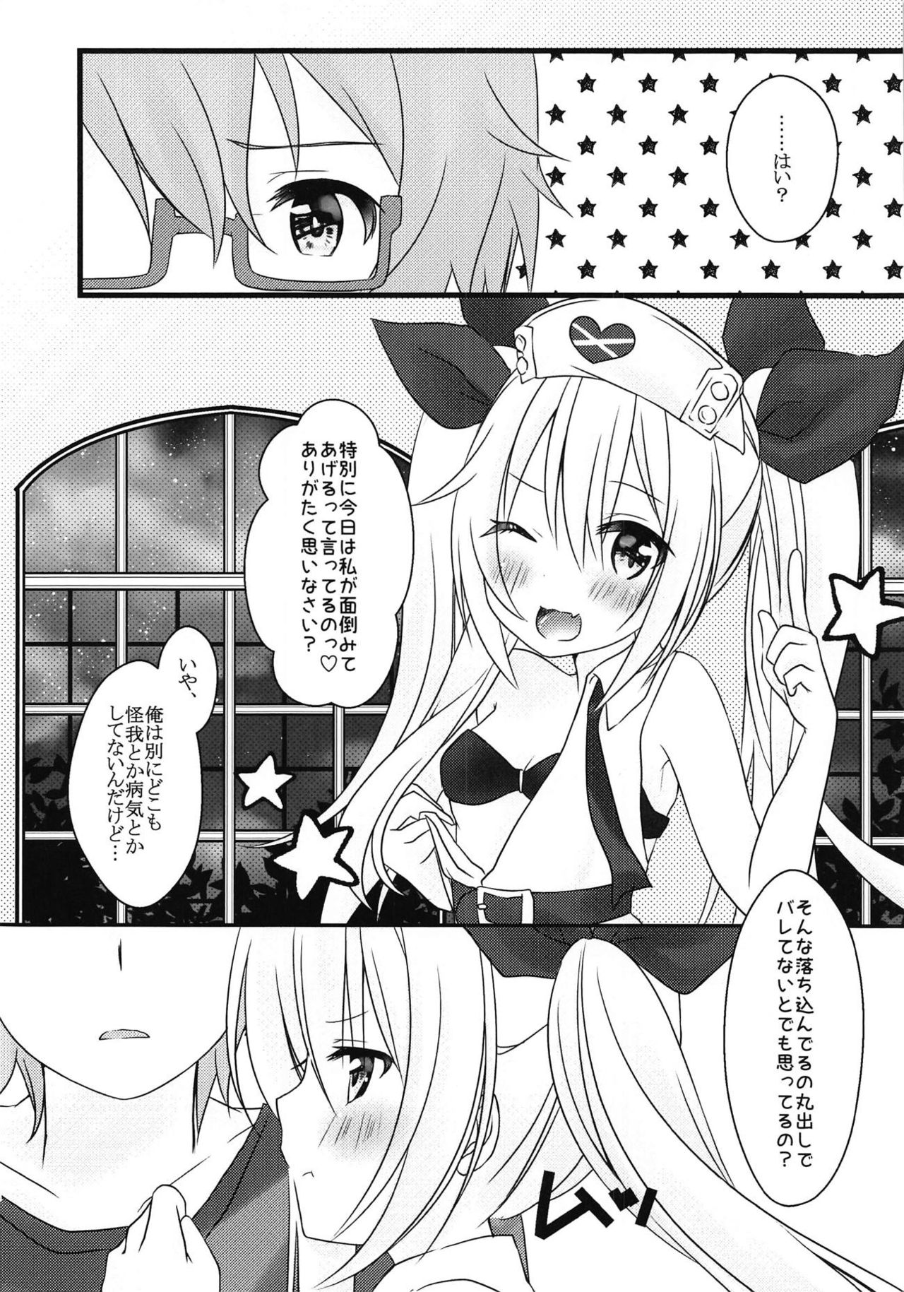 (C95) [しーぷきゃっと (茂泉しぽん)] ヴァンパイアちゃんのお仕事 (アズールレーン)