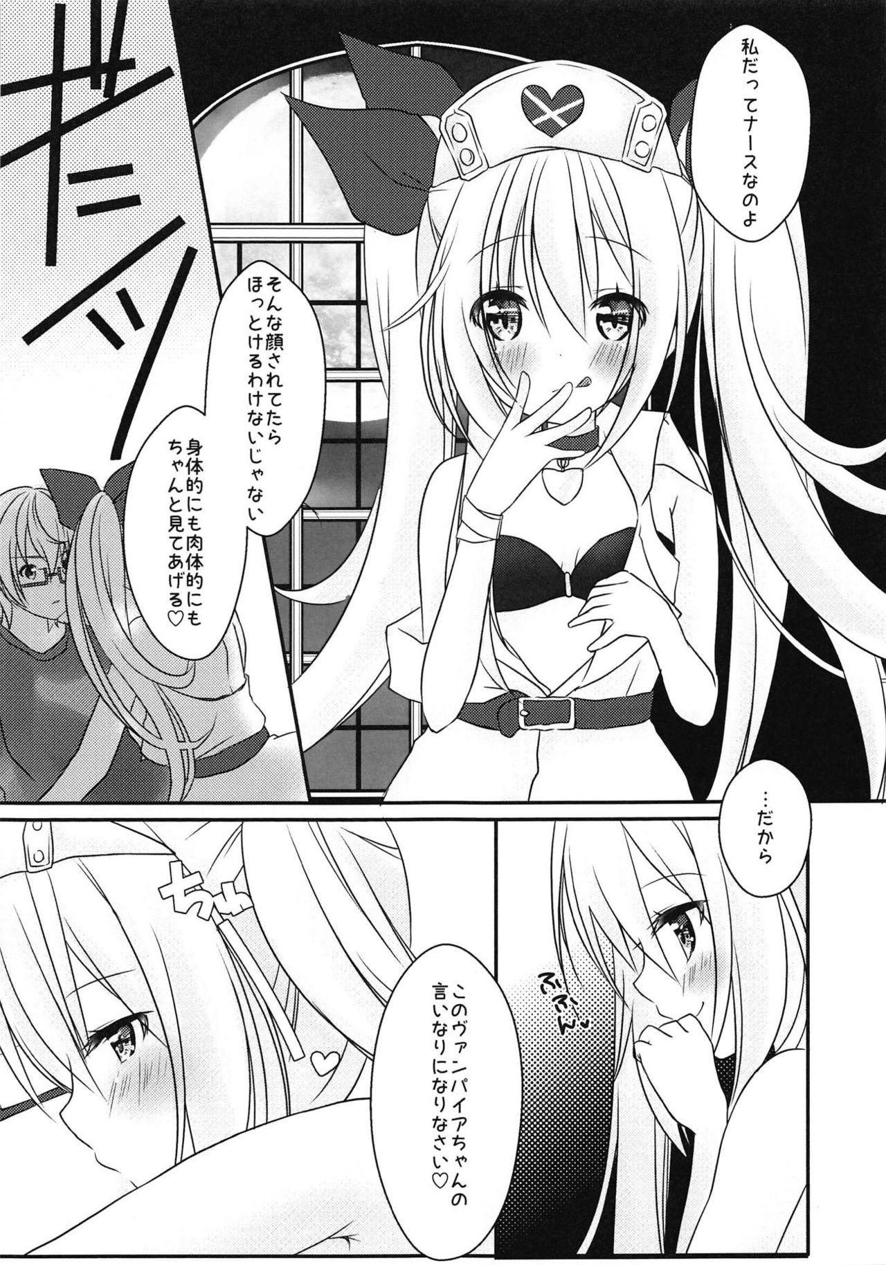 (C95) [しーぷきゃっと (茂泉しぽん)] ヴァンパイアちゃんのお仕事 (アズールレーン)