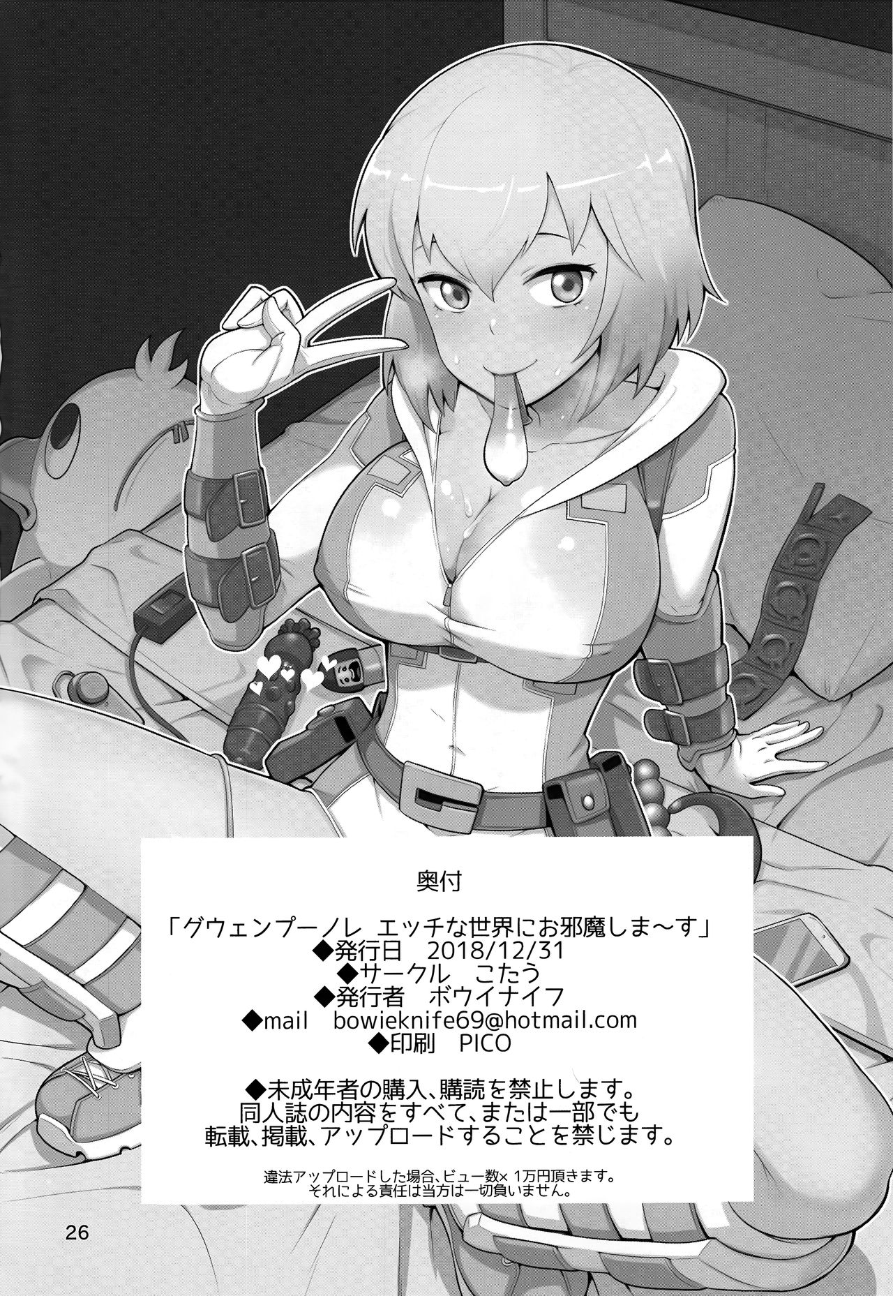 (C95) [こたう (ボウイナイフ)] グウェンプーノレ エッチな世界にお邪魔しま～す (Gwenpool) [英訳]