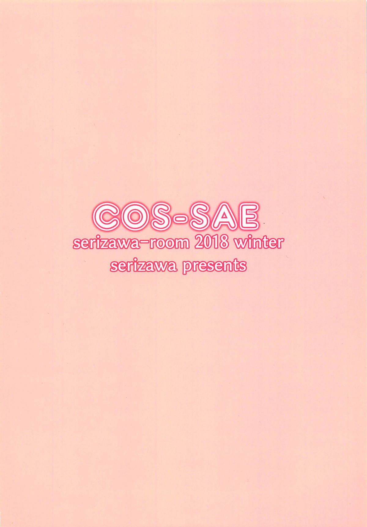 (C95) [芹沢室 (芹沢)] COS-SAE (アマガミ)