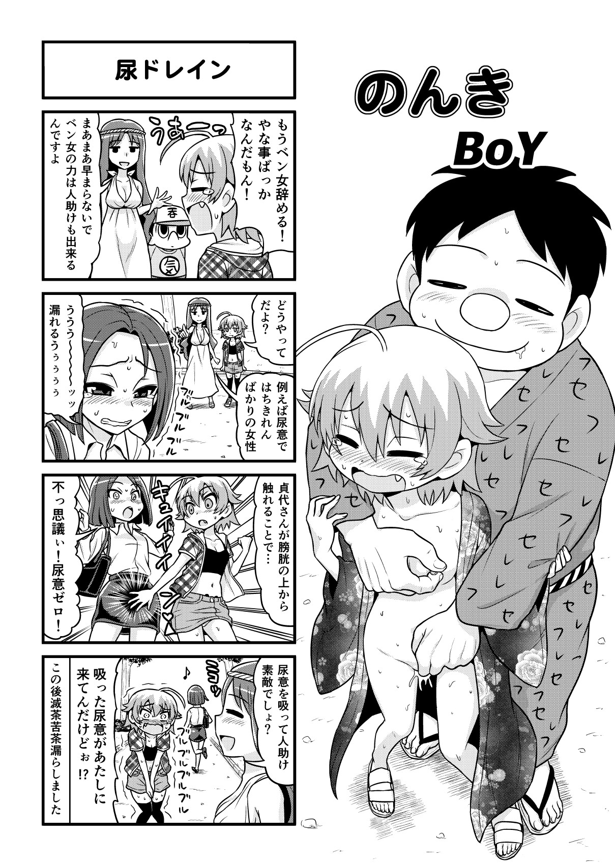 [がちょん次郎] のんきBOY 1-38