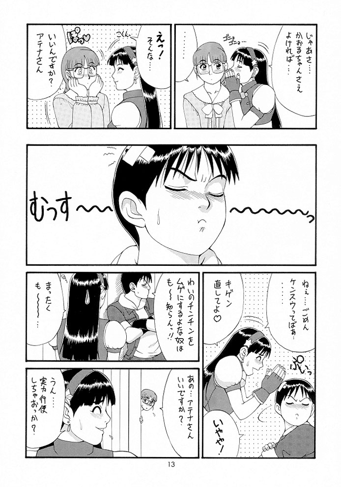 (C55) [彩画堂 (異食同元)] THE ATHENA & FRIENDS '98 (キング･オブ･ファイターズ)