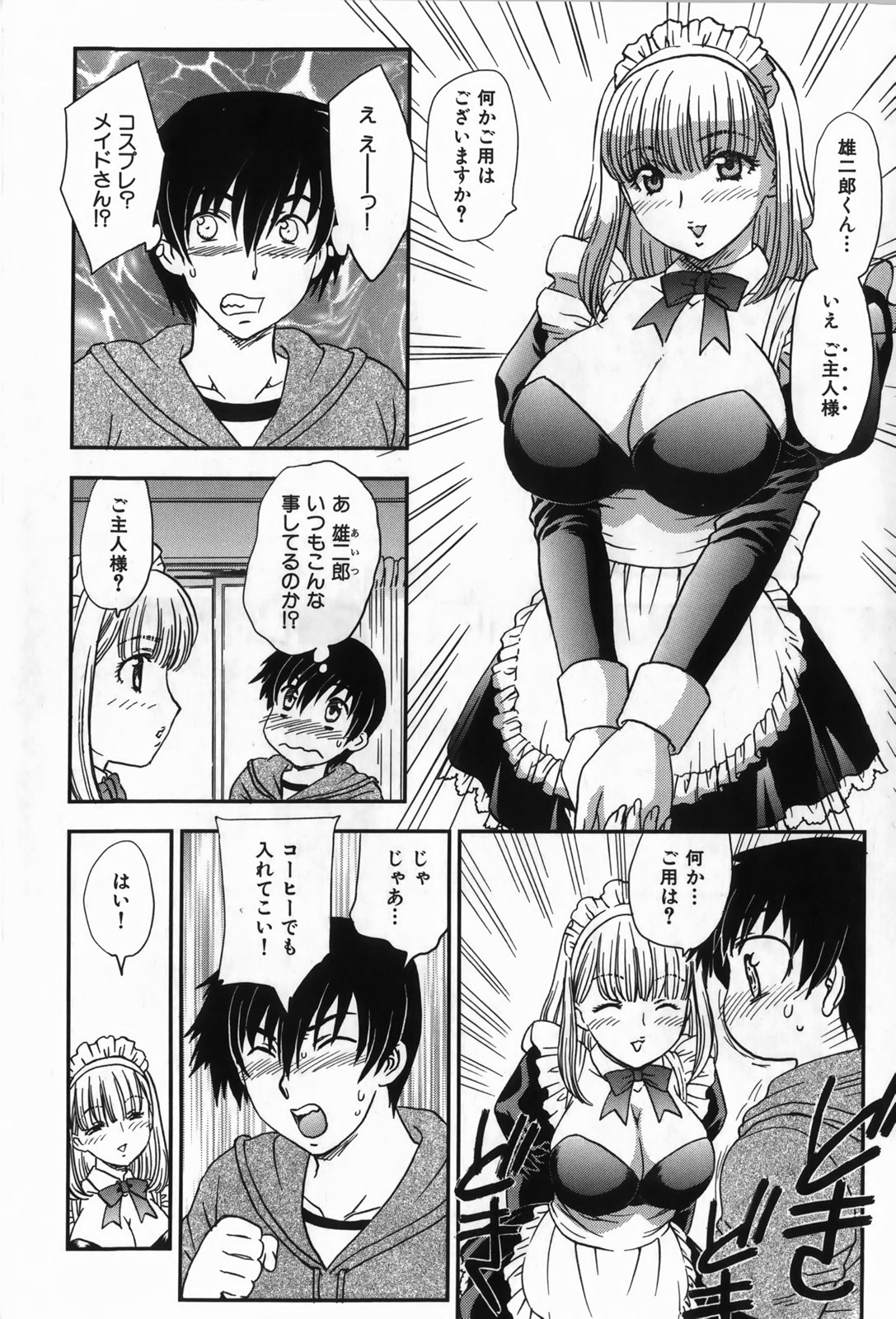 [飛龍乱] セレブの棲む家