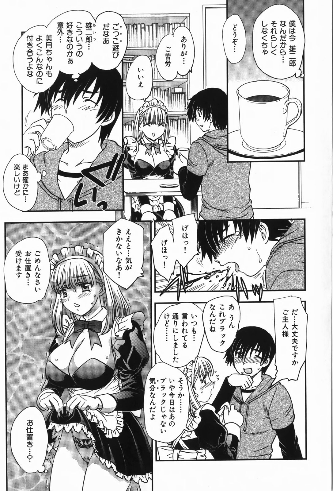 [飛龍乱] セレブの棲む家