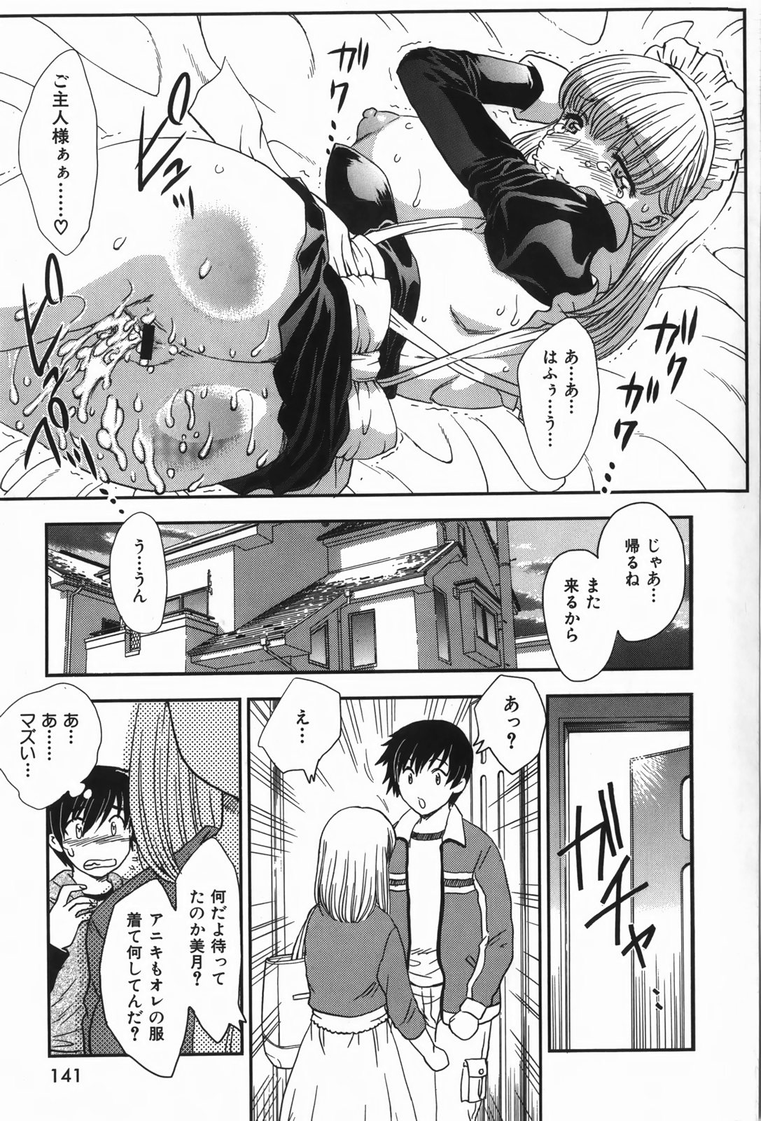 [飛龍乱] セレブの棲む家