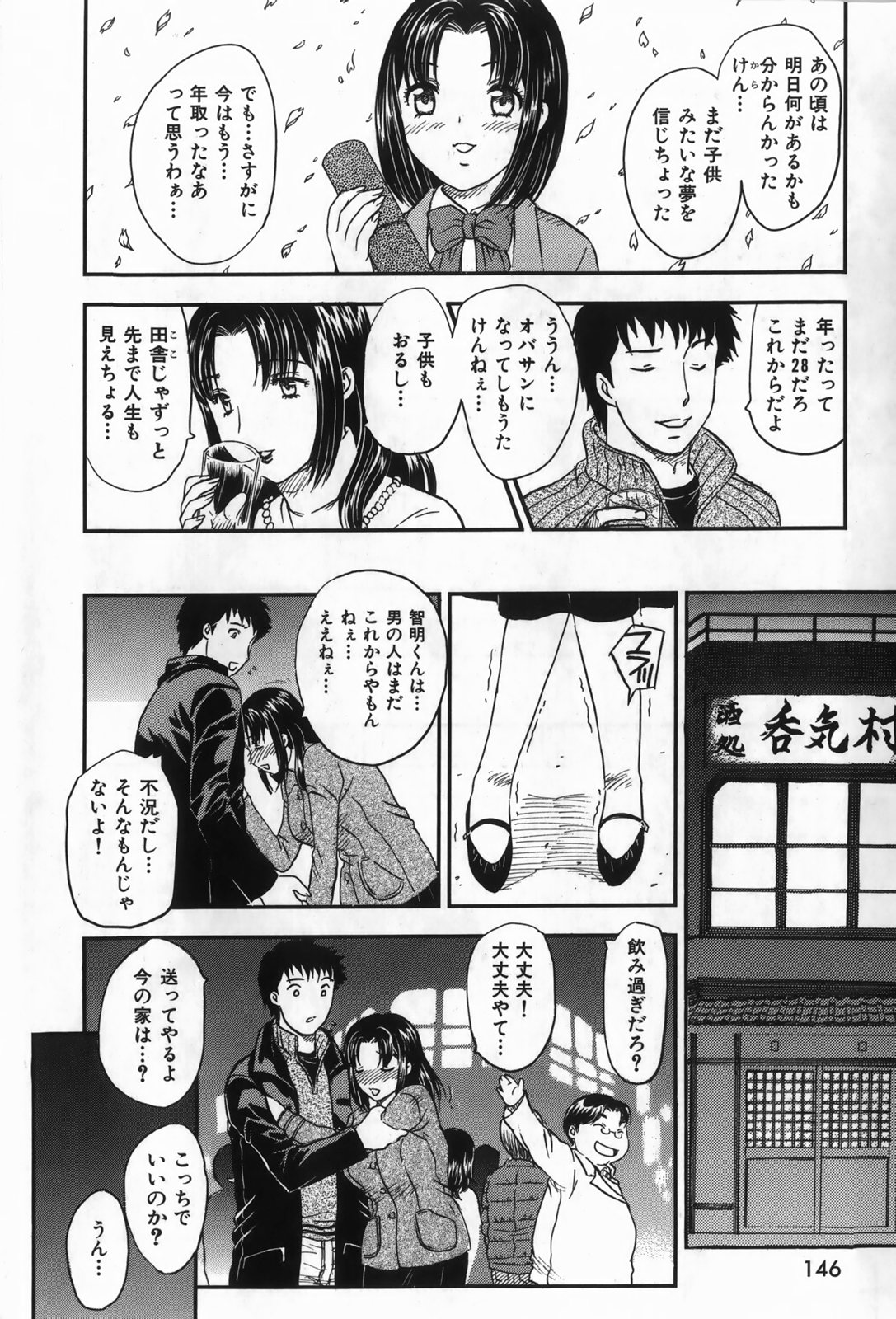 [飛龍乱] セレブの棲む家