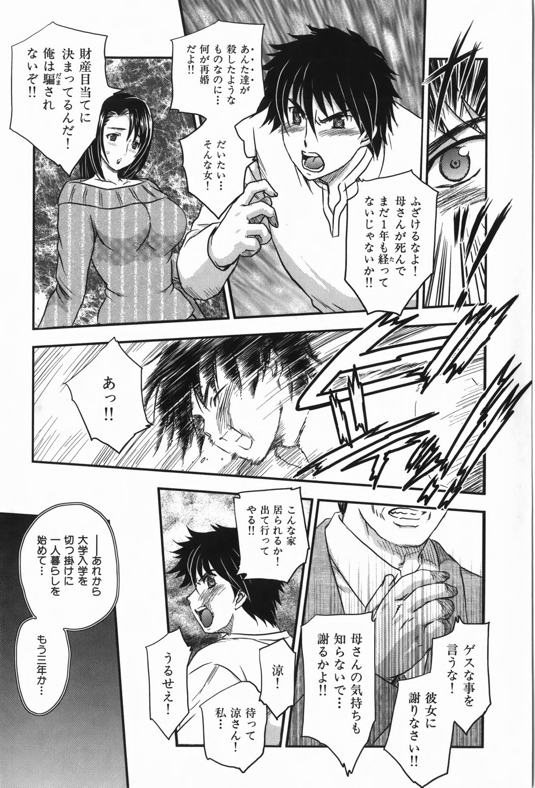 [飛龍乱] セレブの棲む家