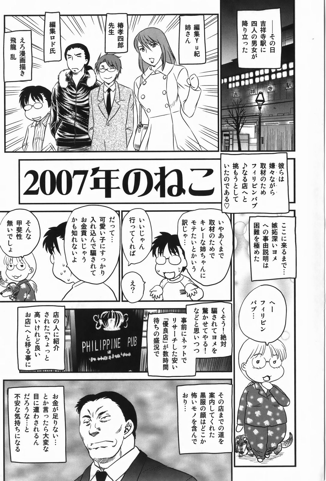 [飛龍乱] セレブの棲む家