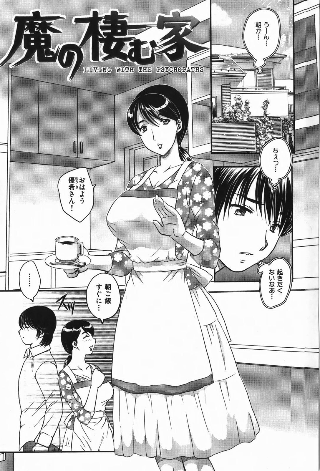 [飛龍乱] セレブの棲む家