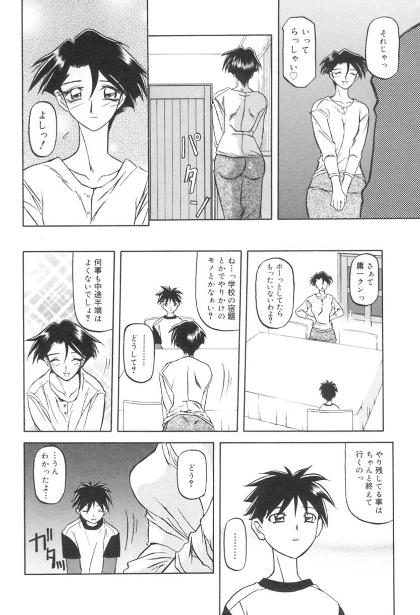 [山文京伝] 砂の鎖 1