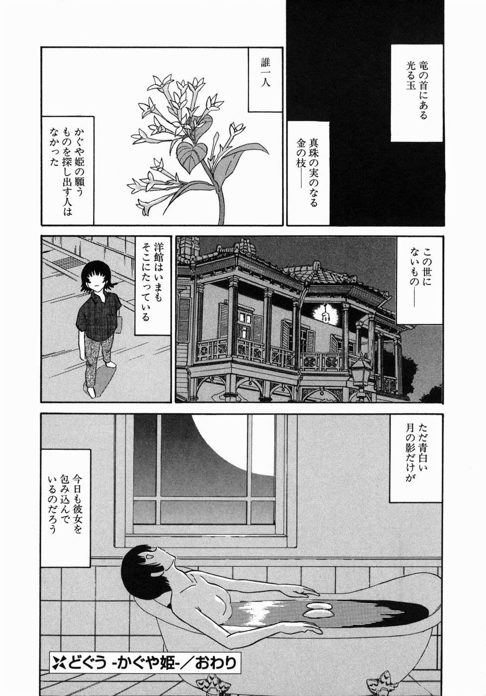 [どざむら] どぐう -どざむら寓話- 緑