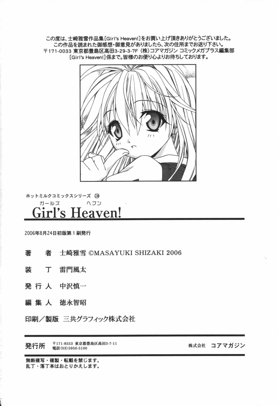 [士崎雅雪] Girl's Heaven!