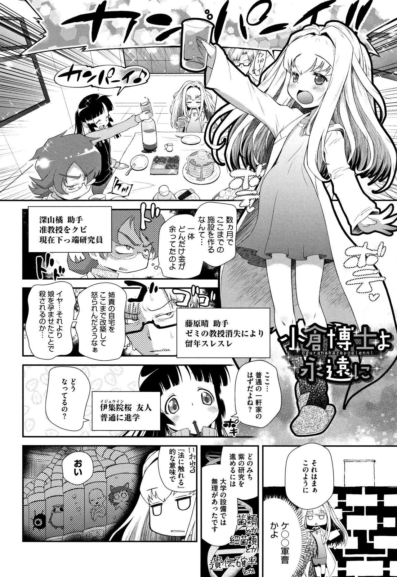 [断鉄] 思春期を召し上がれ