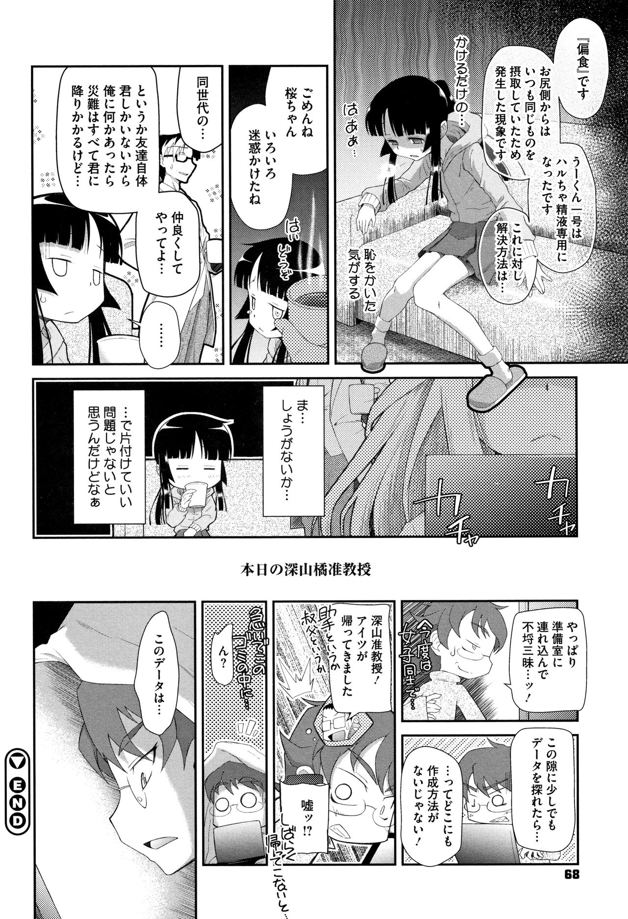 [断鉄] 思春期を召し上がれ