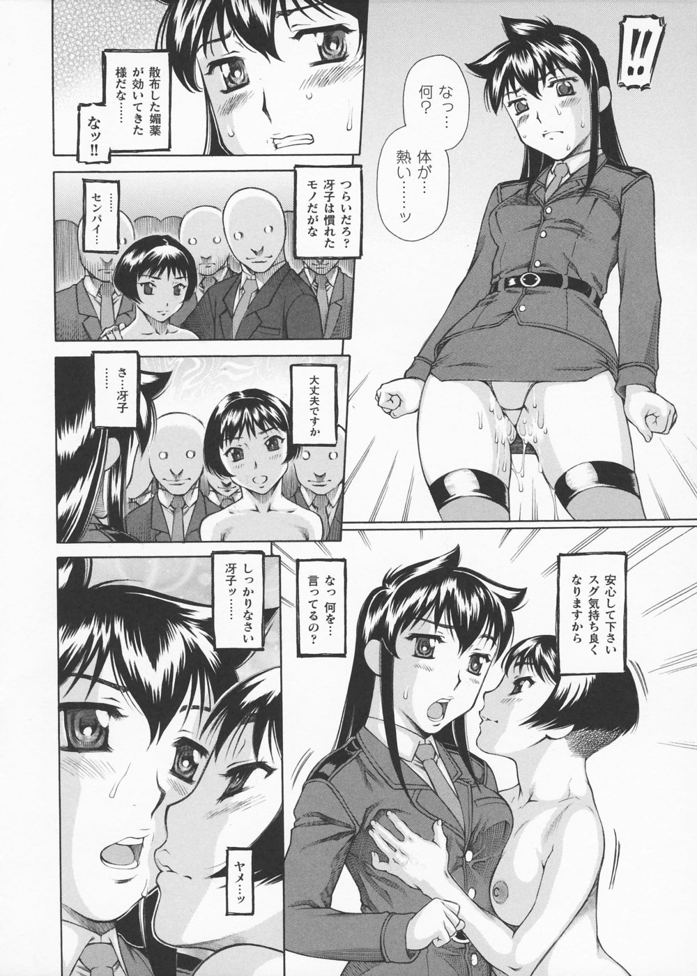 [サイコロ ステーキ] 女捜査官 冴子