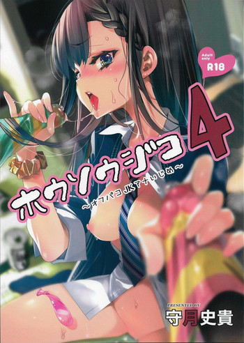 (C94) [かみしき (守月史貴)] 放送事故4～オフパコJKアナいじめ～ [英訳]