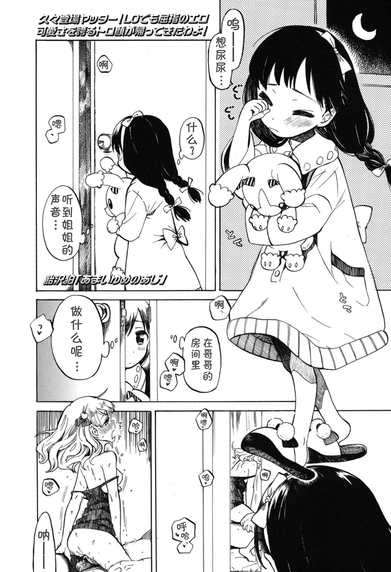 [飴沢狛] あまいゆめのあじ (COMIC LO 2015年1月号) [中国翻訳]