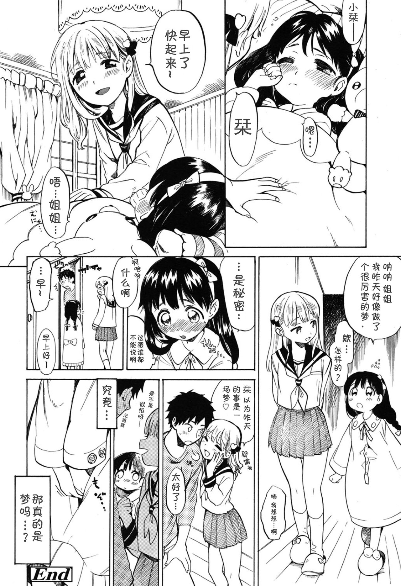 [飴沢狛] あまいゆめのあじ (COMIC LO 2015年1月号) [中国翻訳]