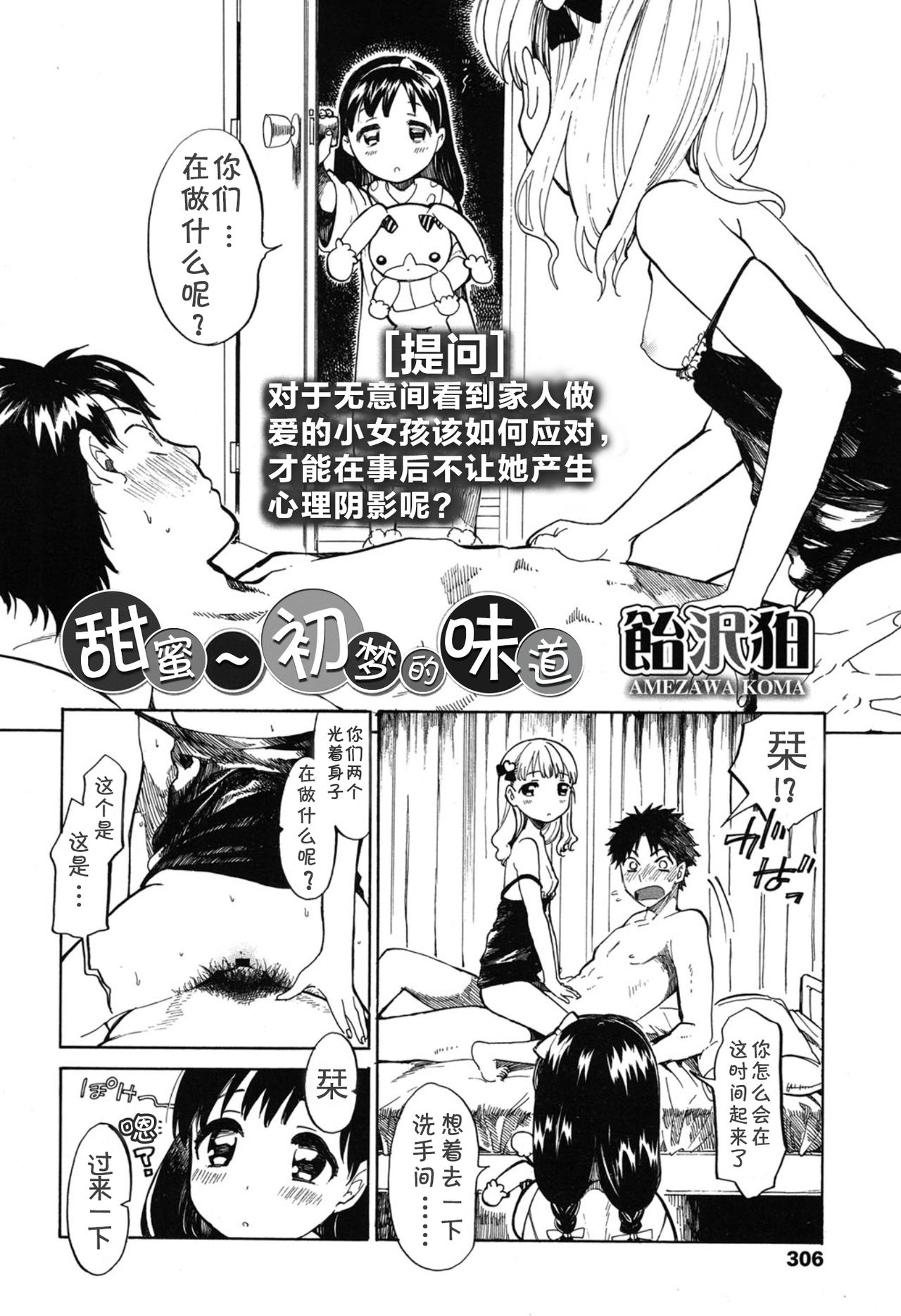 [飴沢狛] あまいゆめのあじ (COMIC LO 2015年1月号) [中国翻訳]