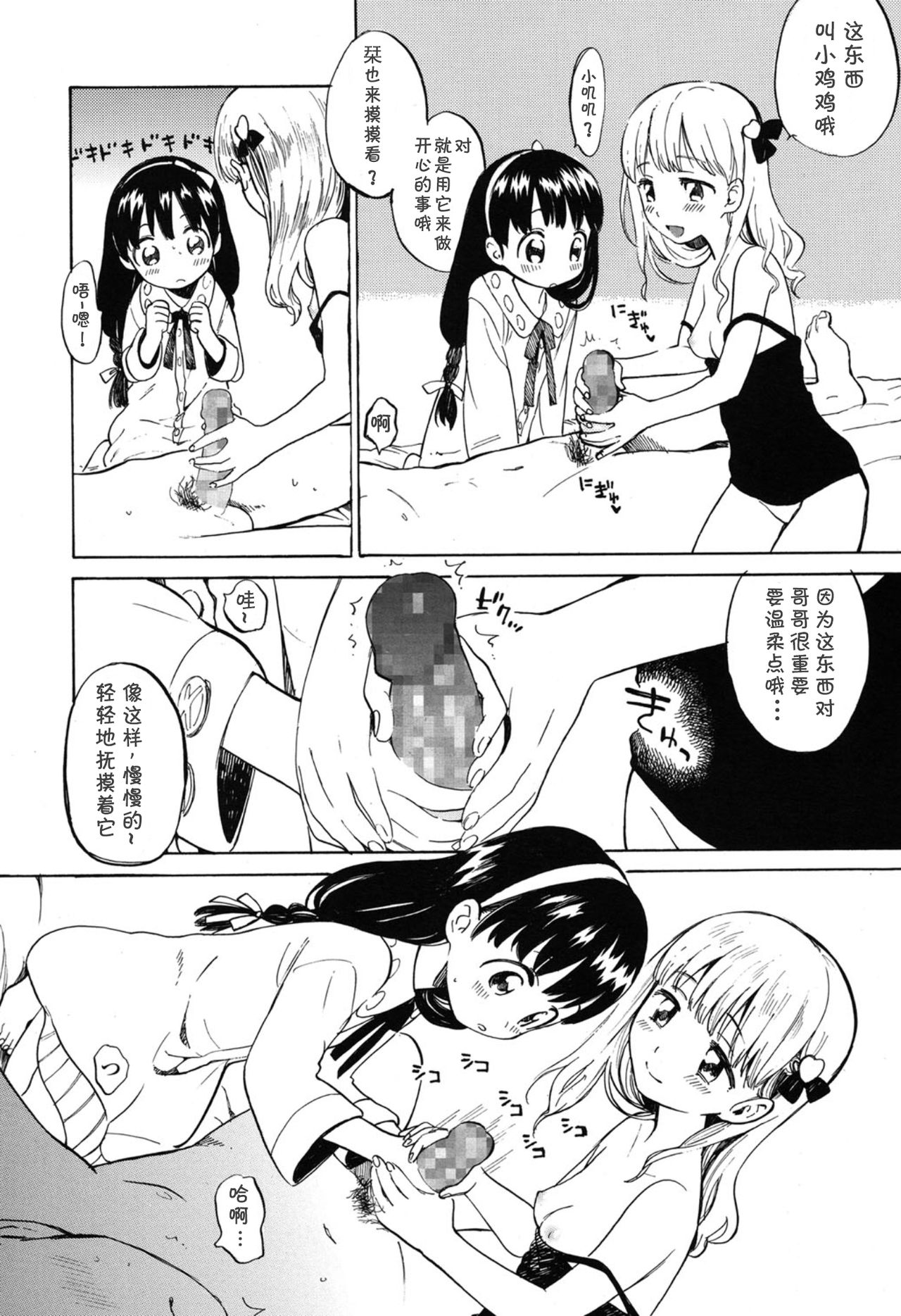 [飴沢狛] あまいゆめのあじ (COMIC LO 2015年1月号) [中国翻訳]