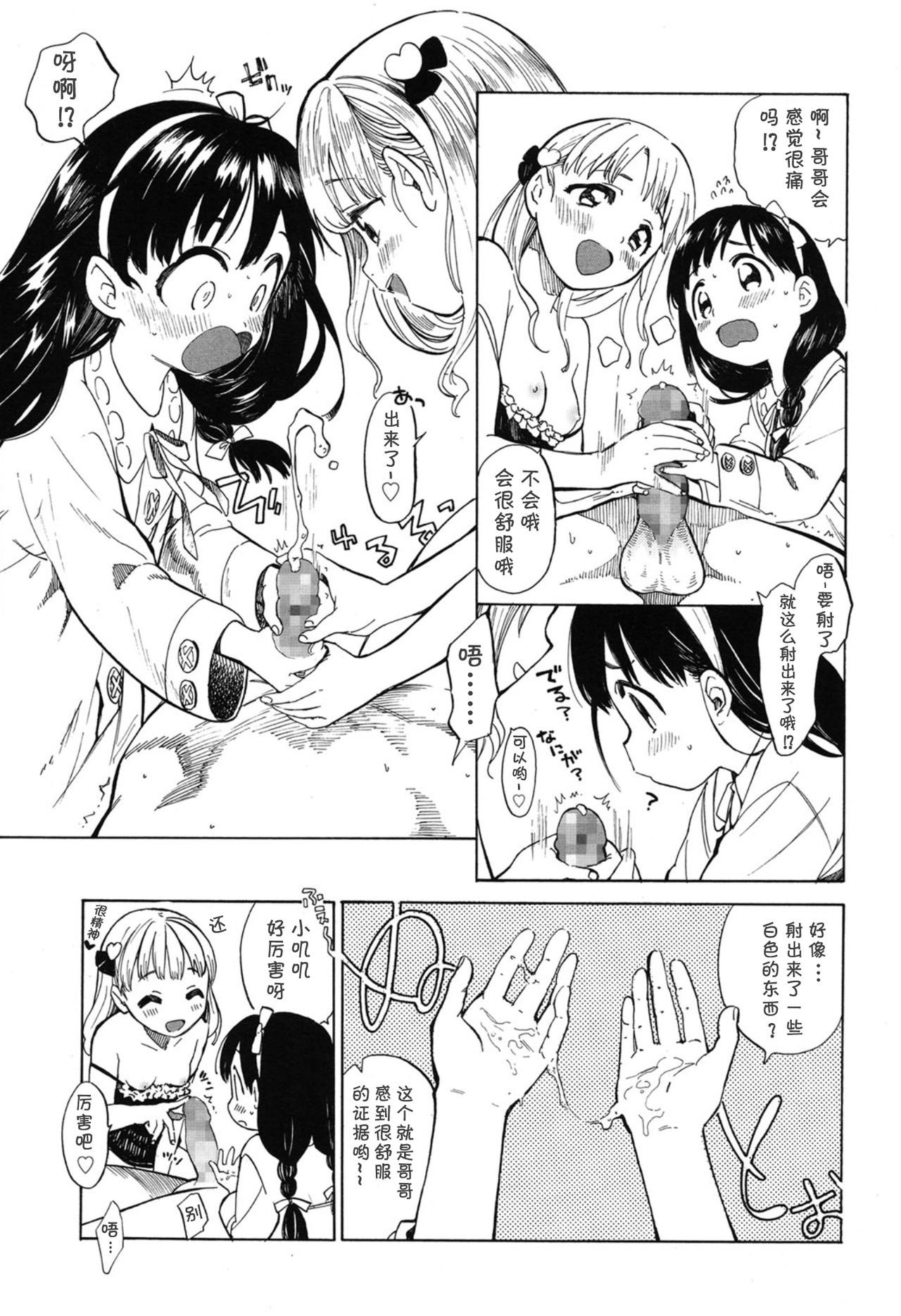 [飴沢狛] あまいゆめのあじ (COMIC LO 2015年1月号) [中国翻訳]