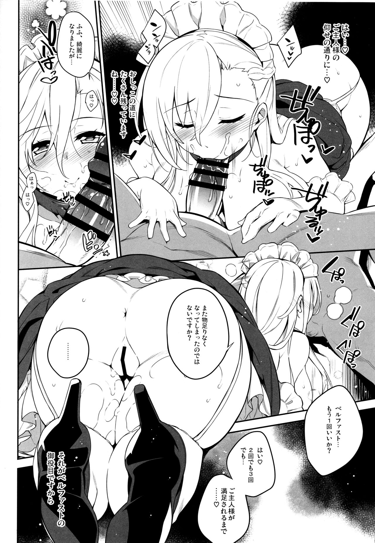 (C94) [ドウガネブイブイ (あぶりだしざくろ)] ベルファストの躾け方 (アズールレーン)