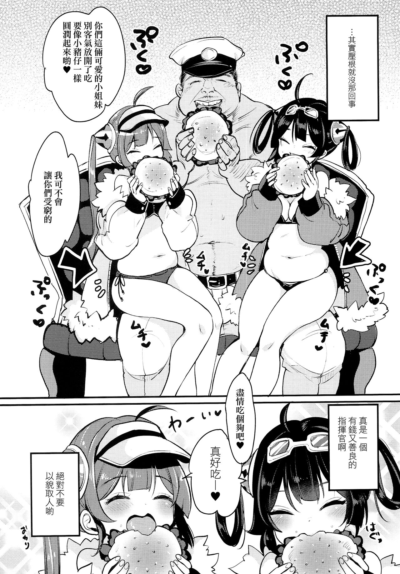 (C94) [チームキハラ (もじゃりん)] 大変！指揮官の寧寧が平平！弐 (アズールレーン) [中国翻訳]